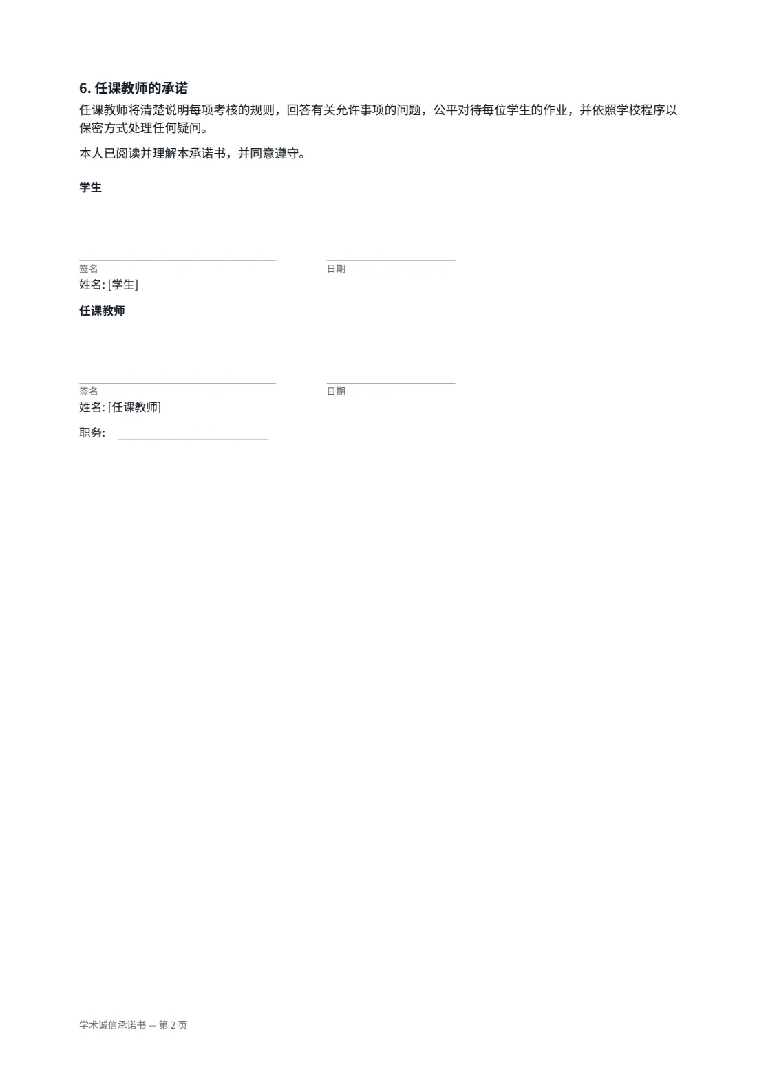 学术诚信承诺书 — 第 2 页，共 2 页