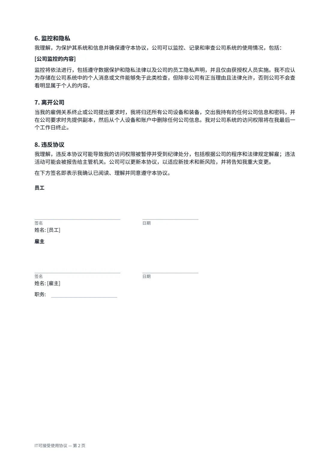 IT可接受使用协议 — 第 2 页，共 2 页
