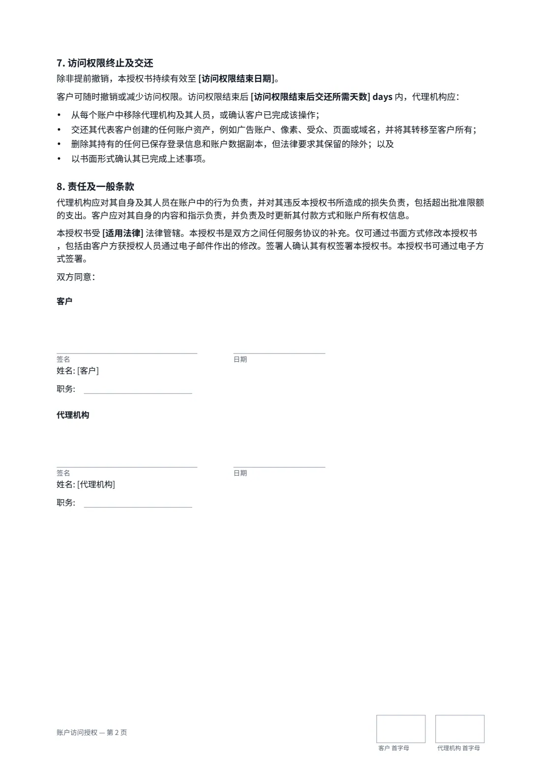 账户访问授权 — 第 2 页，共 2 页