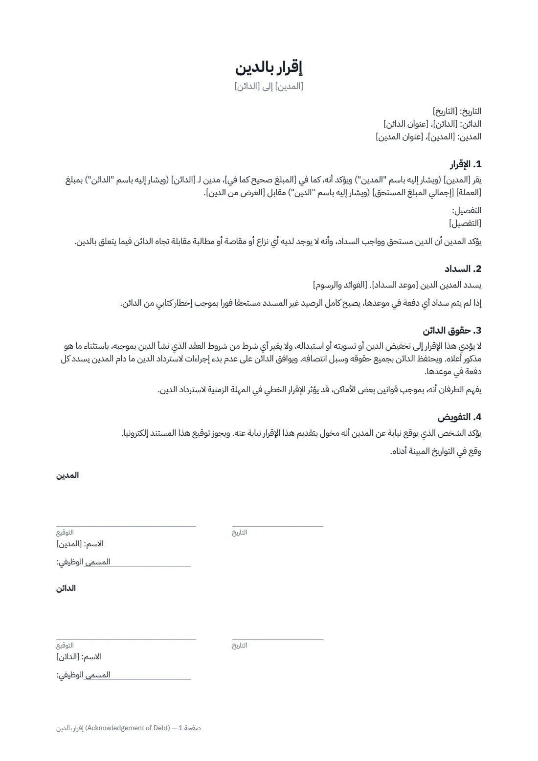 إقرار بالدين (Acknowledgement of Debt) — الصفحة 1 من 1