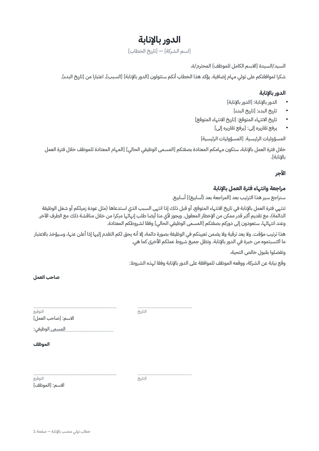 خطاب تولّي منصب بالإنابة — الصفحة 1 من 1