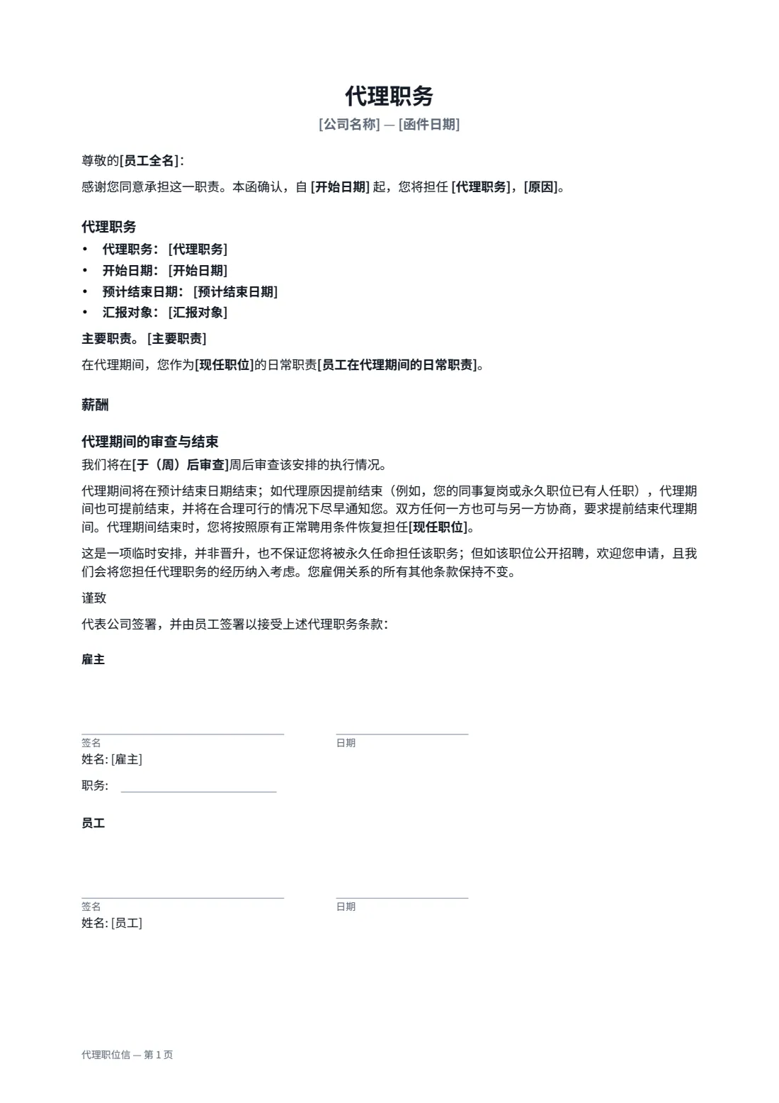 代理职位信 — 第 1 页，共 1 页