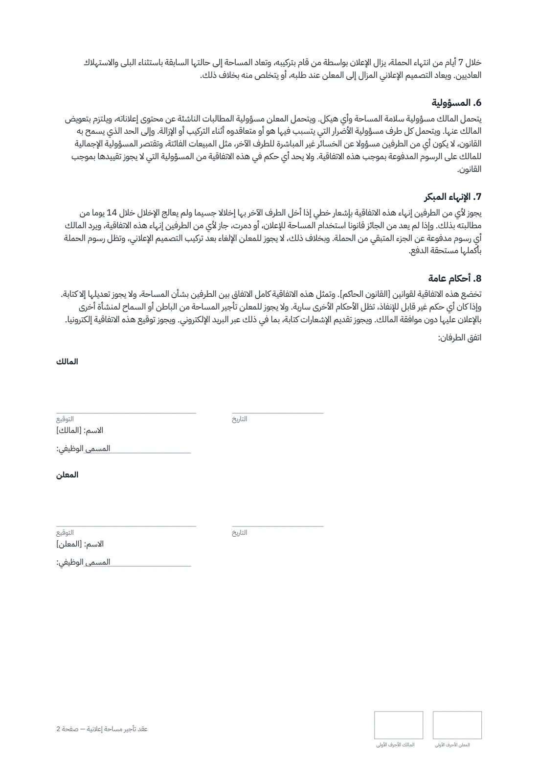 عقد تأجير مساحة إعلانية — الصفحة 2 من 2