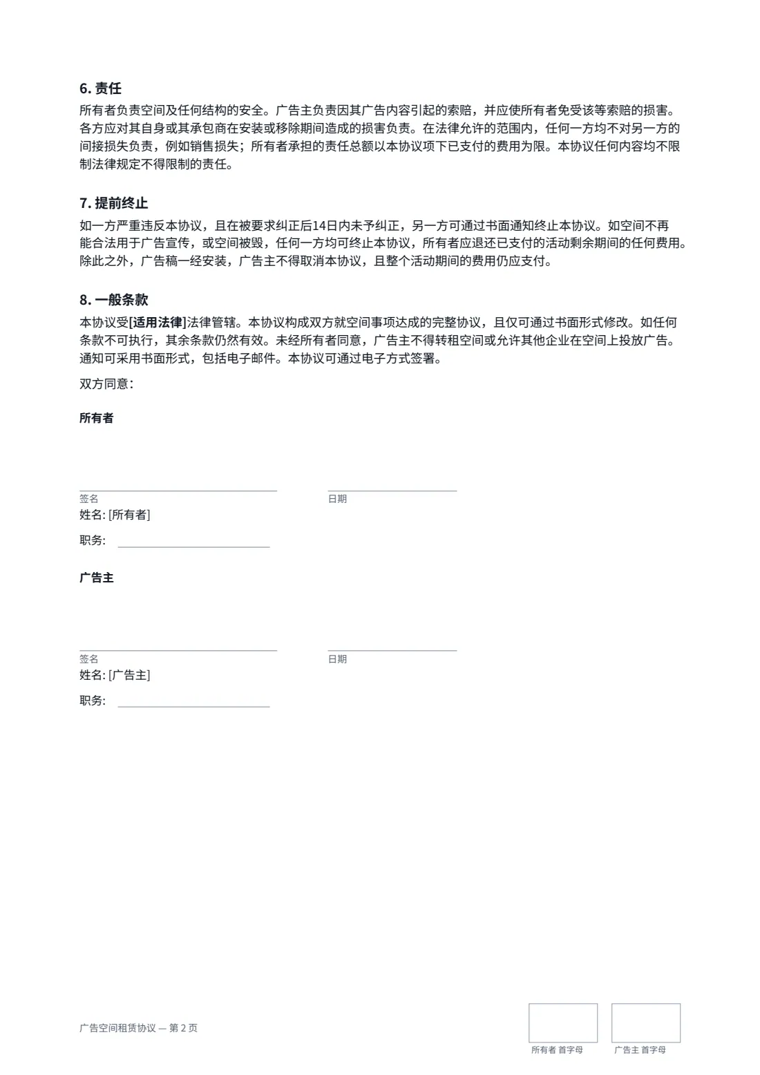 广告空间租赁协议 — 第 2 页，共 2 页