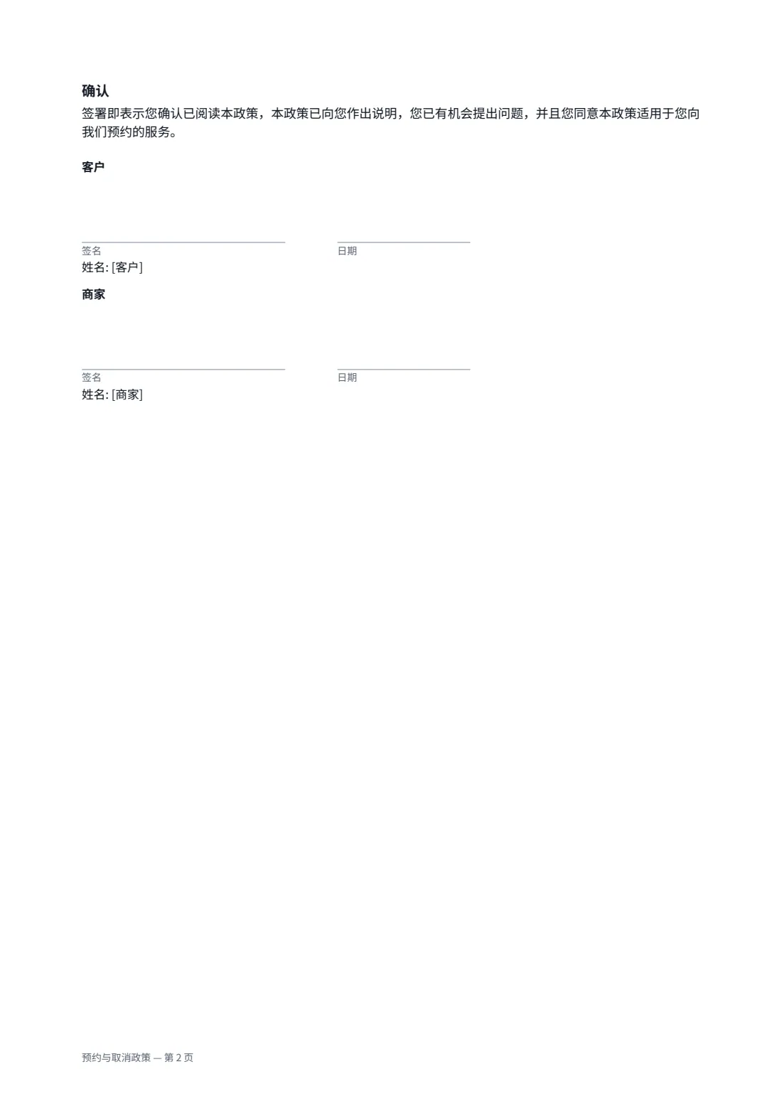 预约与取消政策 — 第 2 页，共 2 页