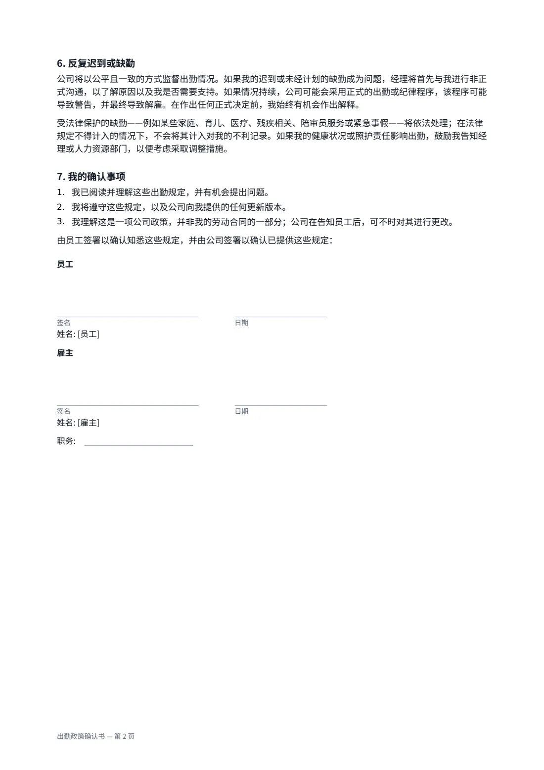 出勤政策确认书 — 第 2 页，共 2 页