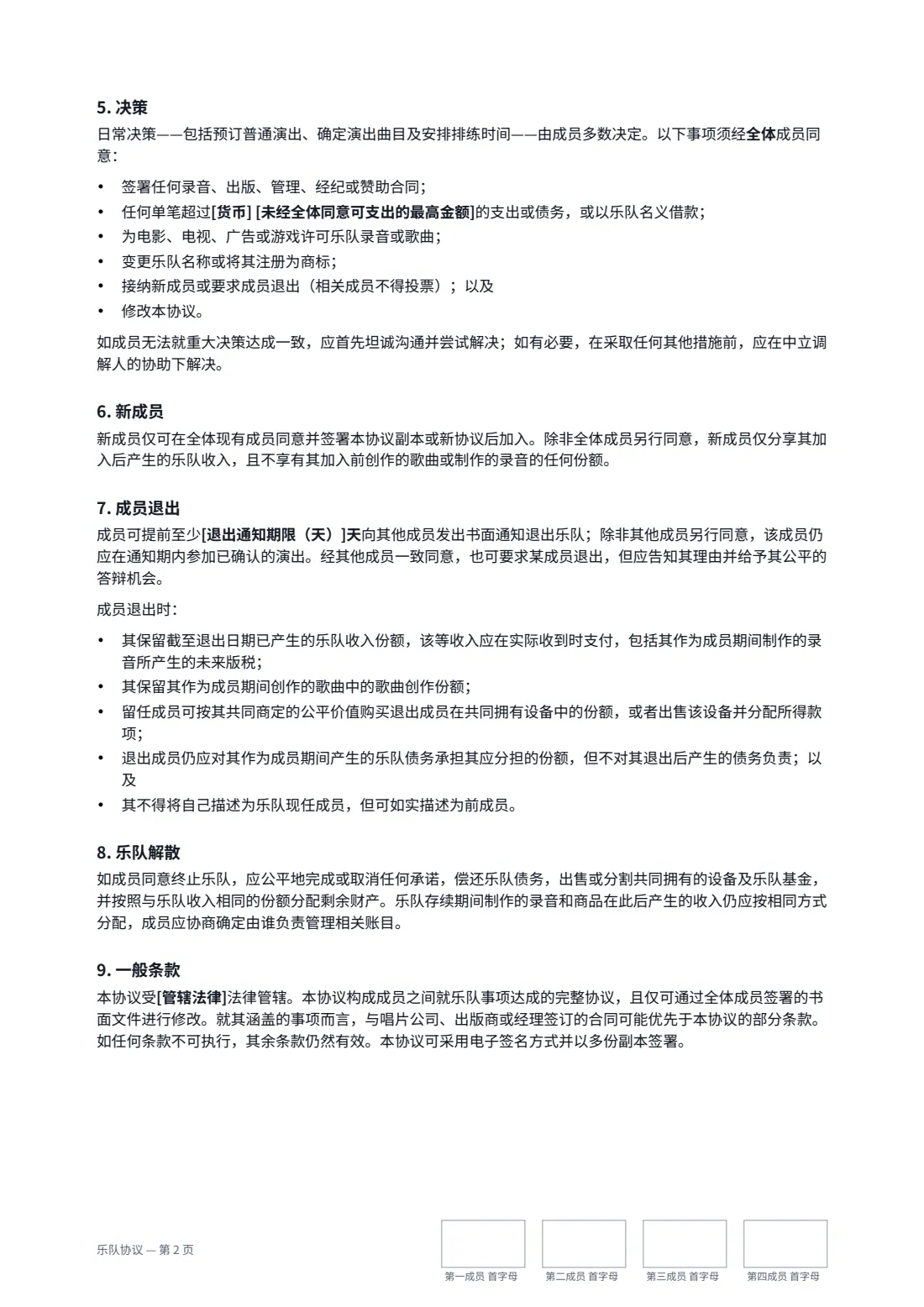 乐队协议 — 第 2 页，共 3 页