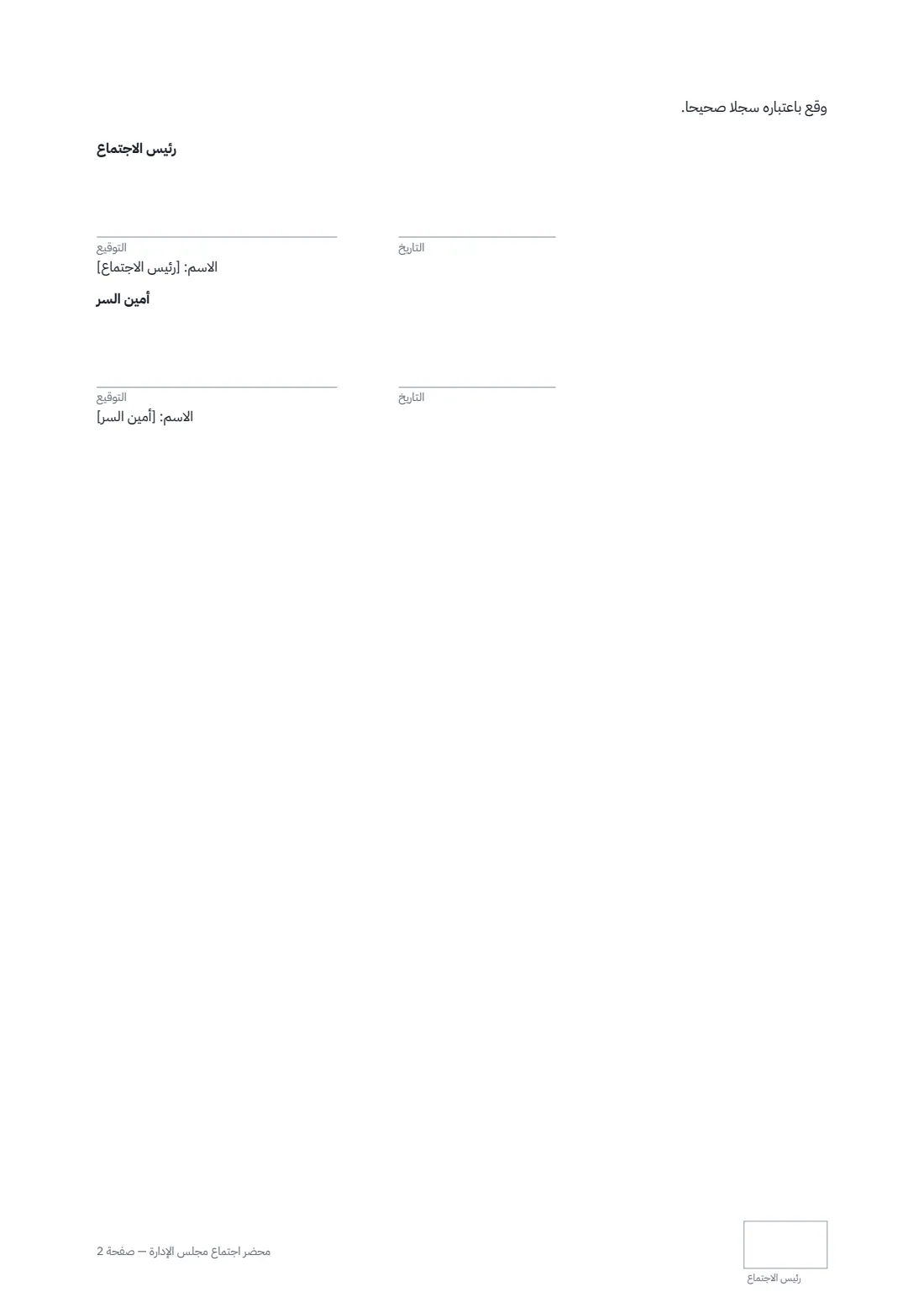 محضر اجتماع مجلس الإدارة — الصفحة 2 من 2
