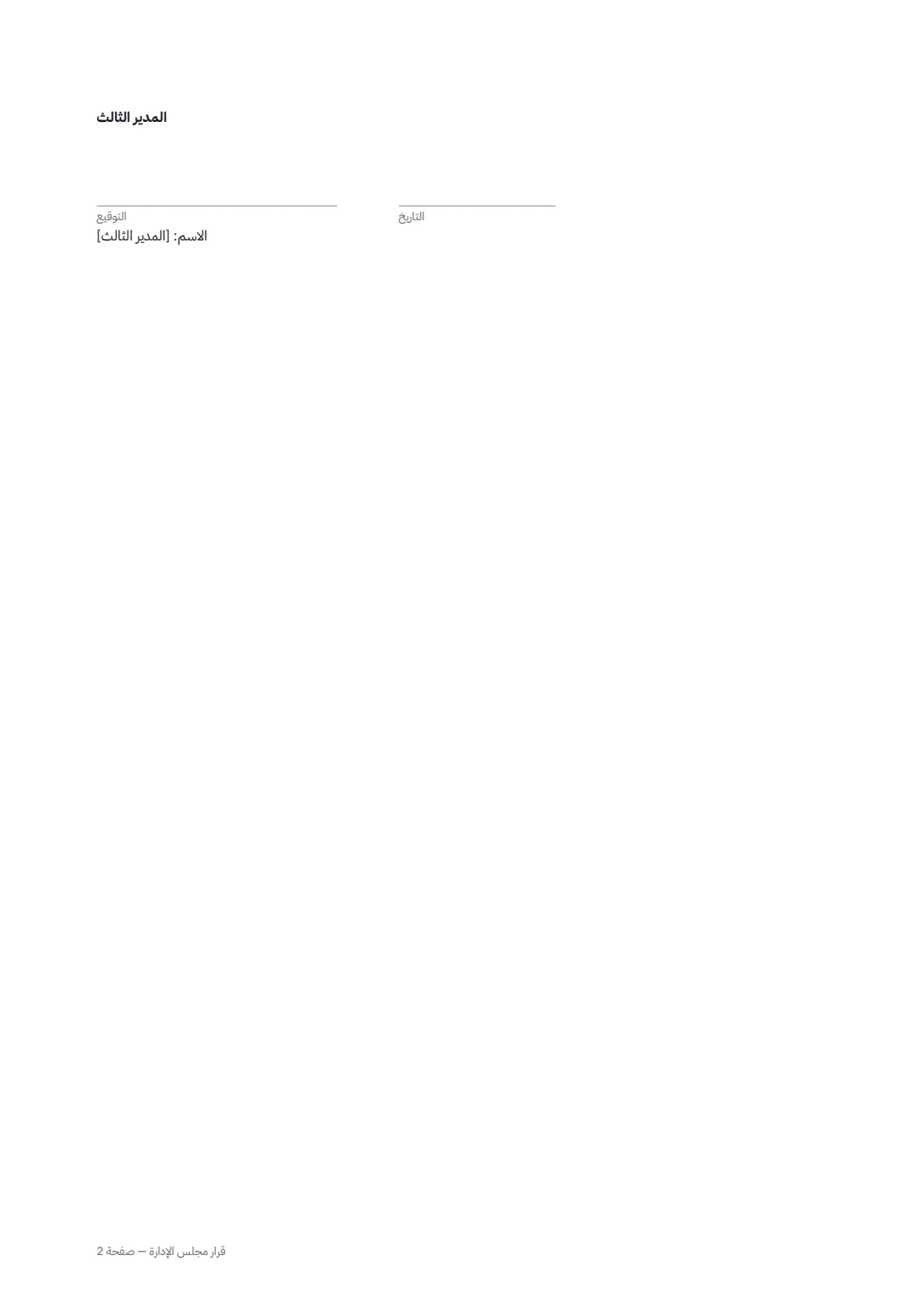قرار مجلس الإدارة — الصفحة 2 من 2