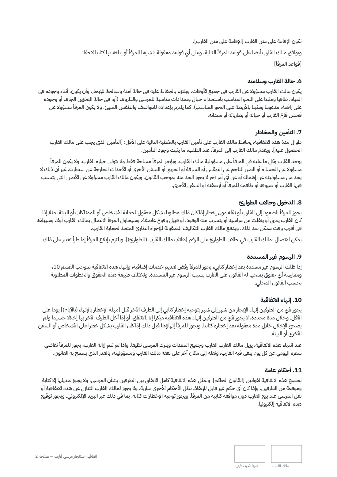 اتفاقية استئجار مرسى قارب — الصفحة 2 من 3
