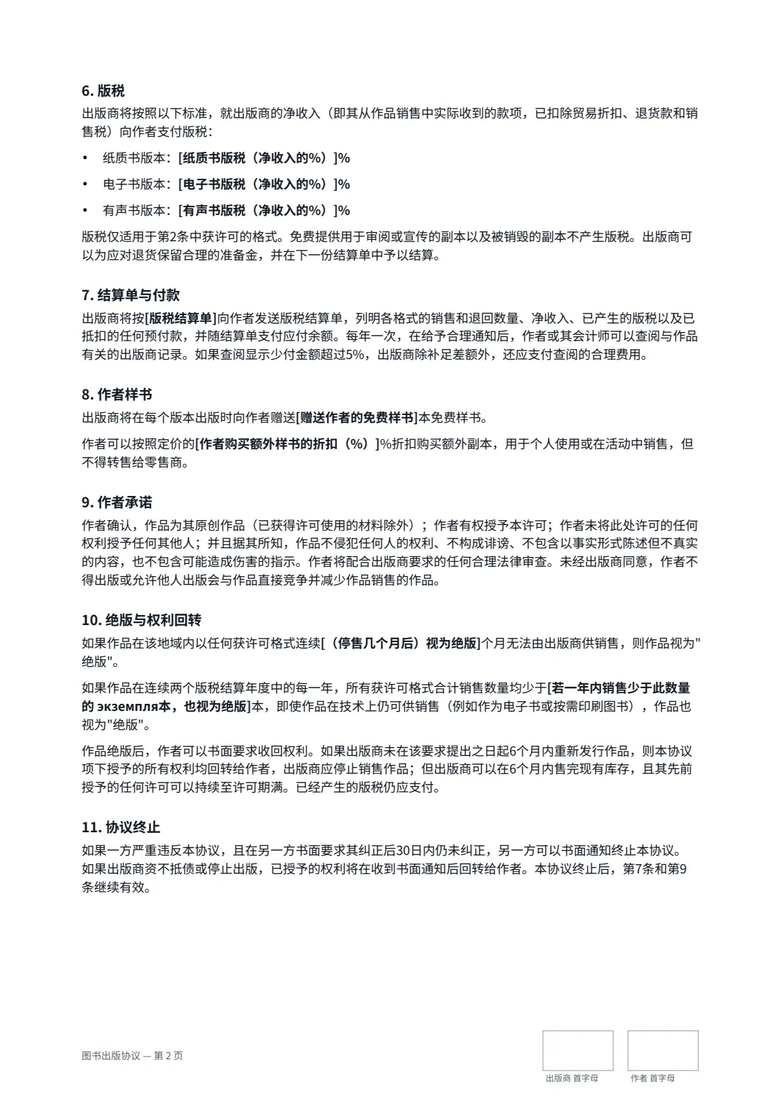 图书出版协议 — 第 2 页，共 3 页