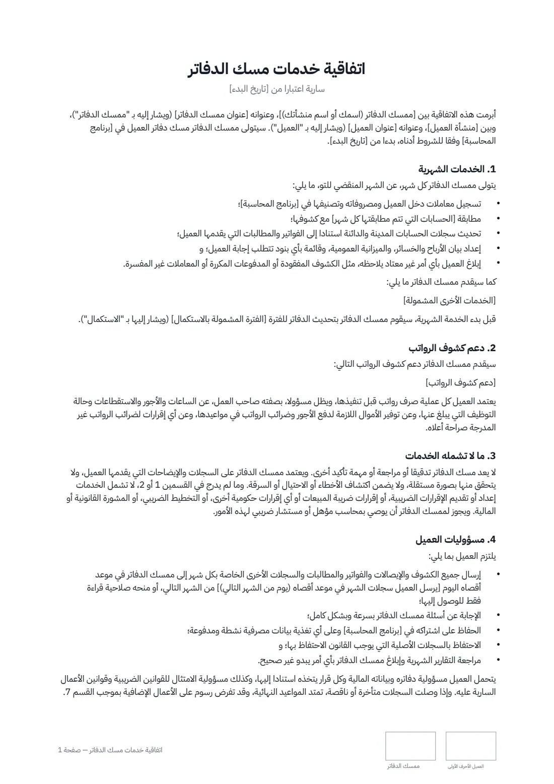 اتفاقية خدمات مسك الدفاتر — الصفحة 1 من 3