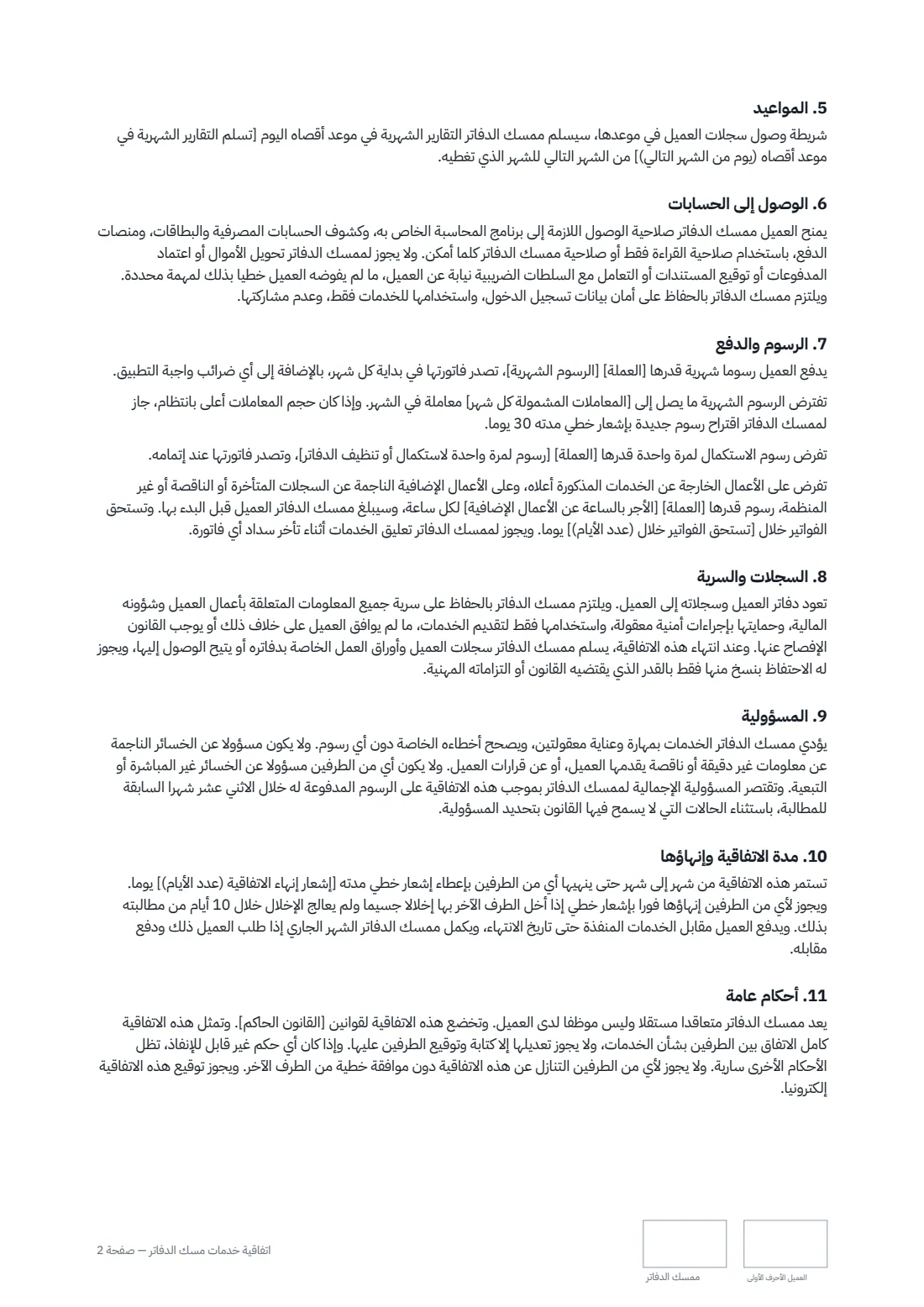 اتفاقية خدمات مسك الدفاتر — الصفحة 2 من 3