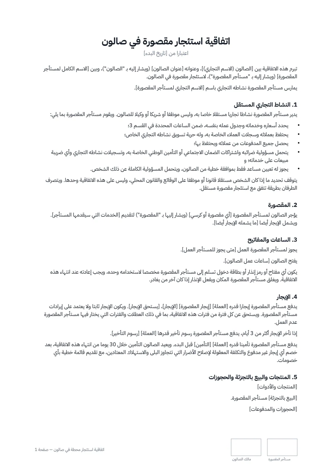 اتفاقية استئجار محطة في صالون — الصفحة 1 من 3