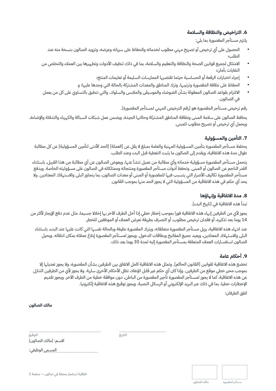 اتفاقية استئجار محطة في صالون — الصفحة 2 من 3