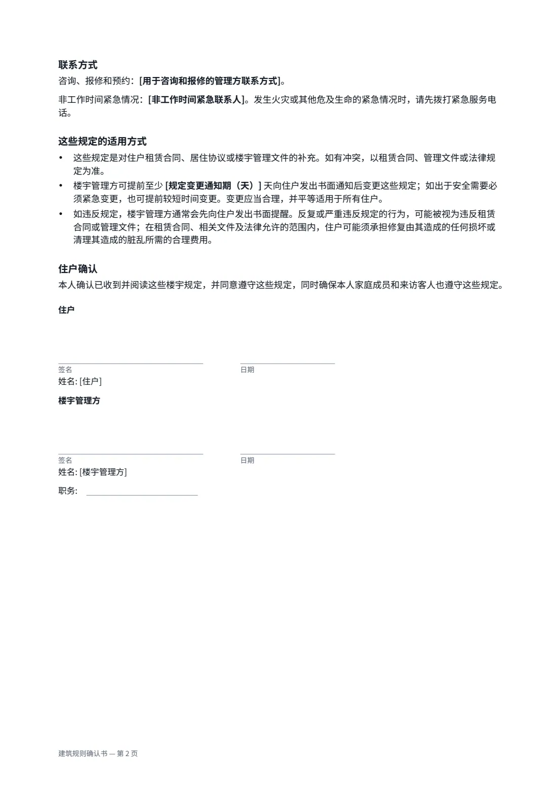 建筑规则确认书 — 第 2 页，共 2 页