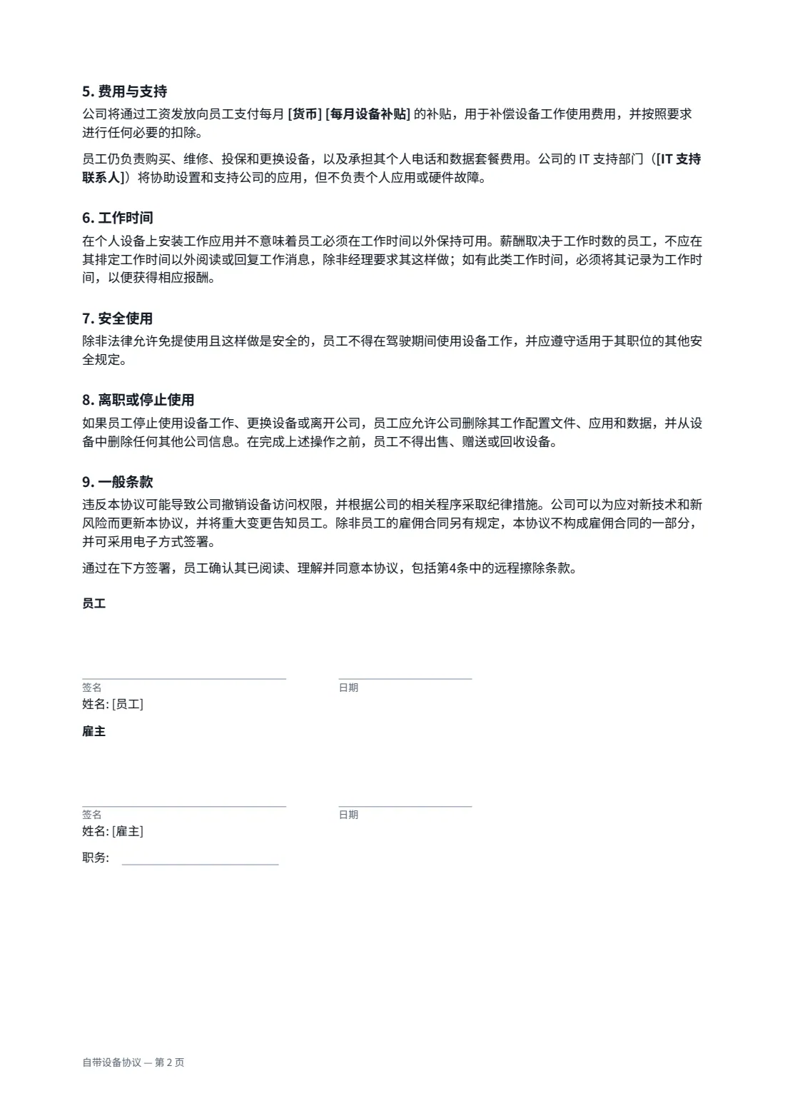 自带设备协议 — 第 2 页，共 2 页