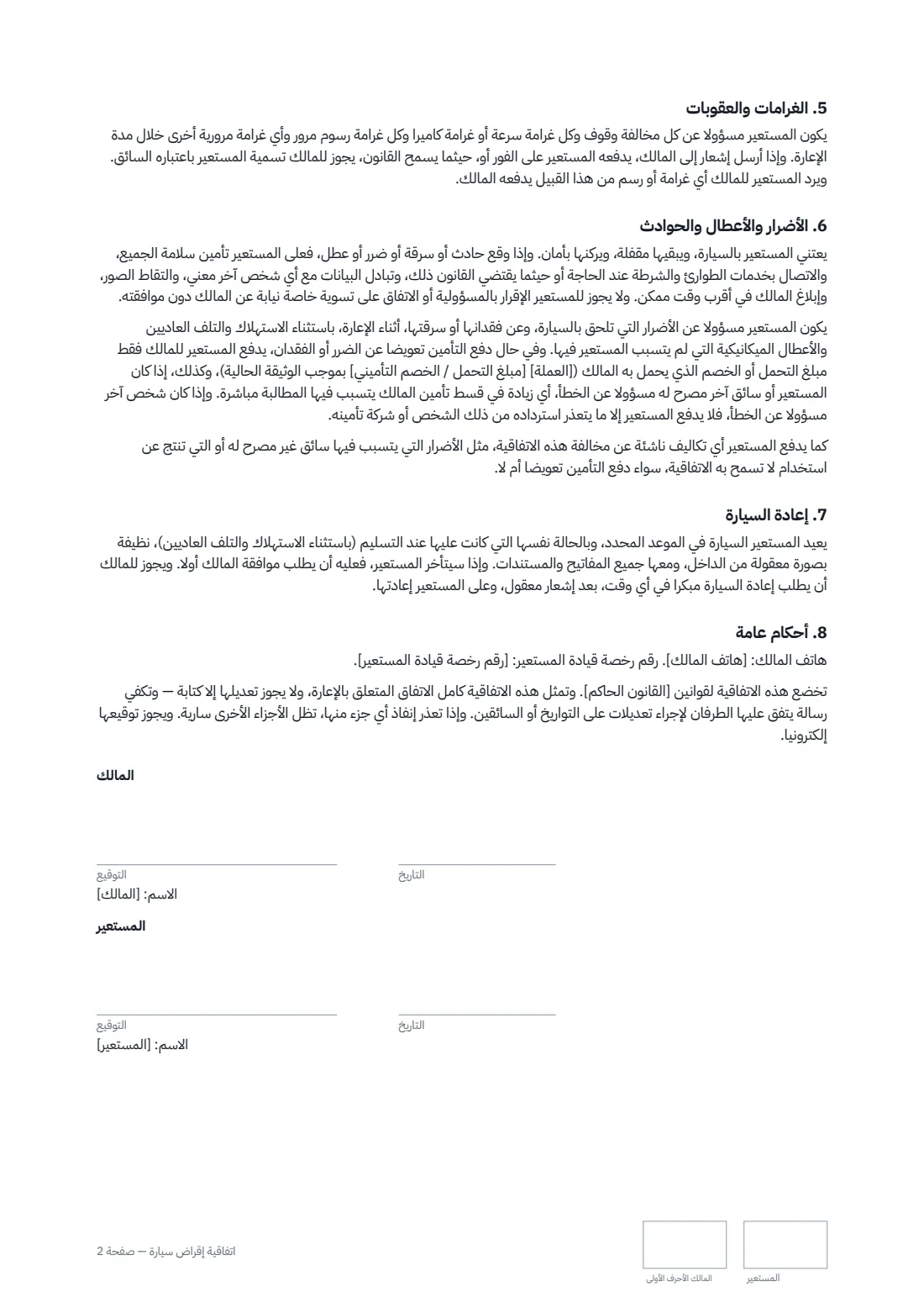 اتفاقية إقراض سيارة — الصفحة 2 من 2