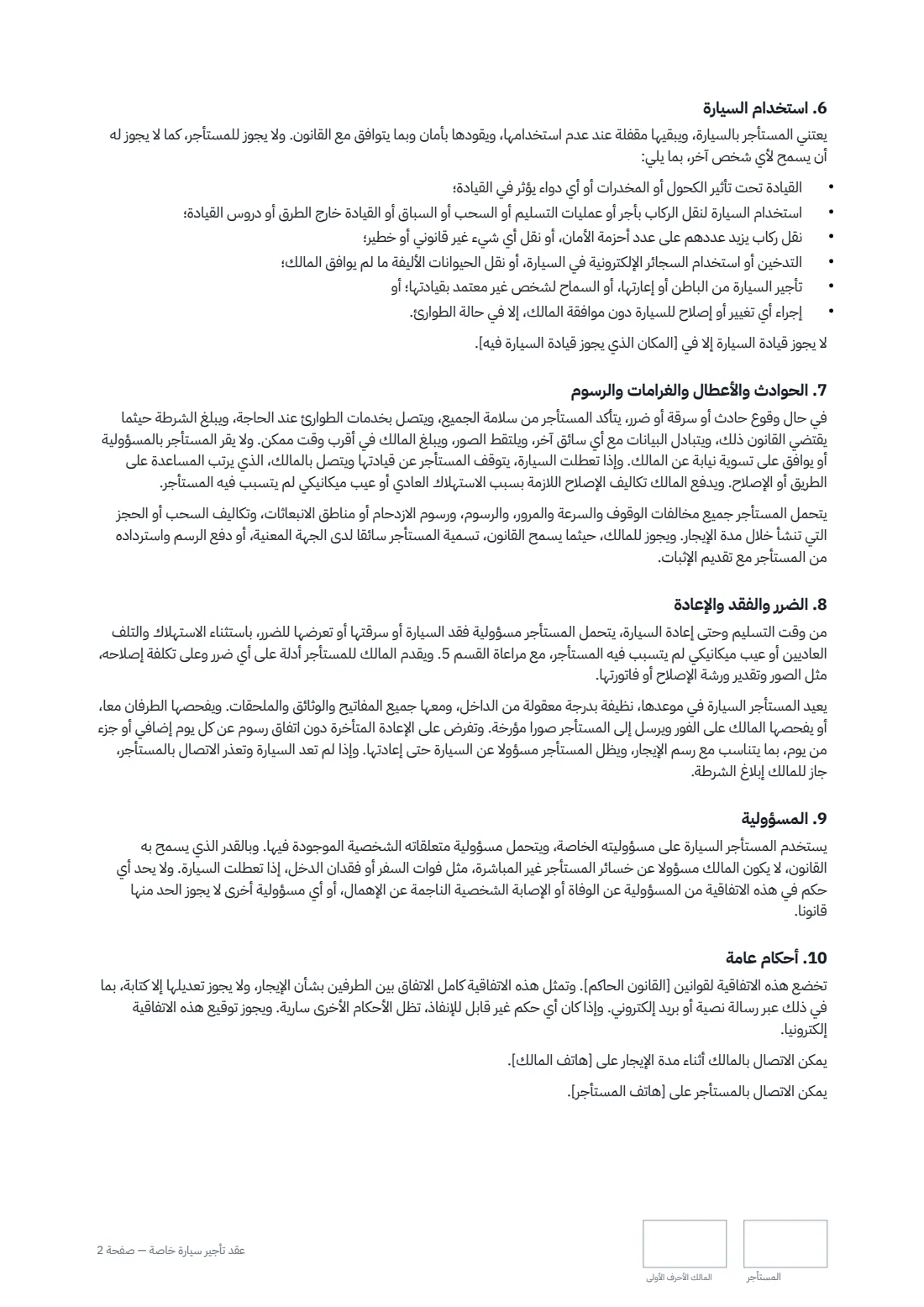 عقد تأجير سيارة خاصة — الصفحة 2 من 3