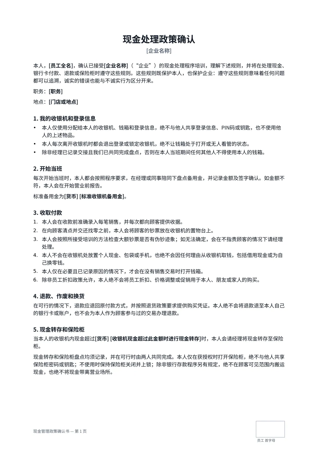 现金管理政策确认书 — 第 1 页，共 2 页