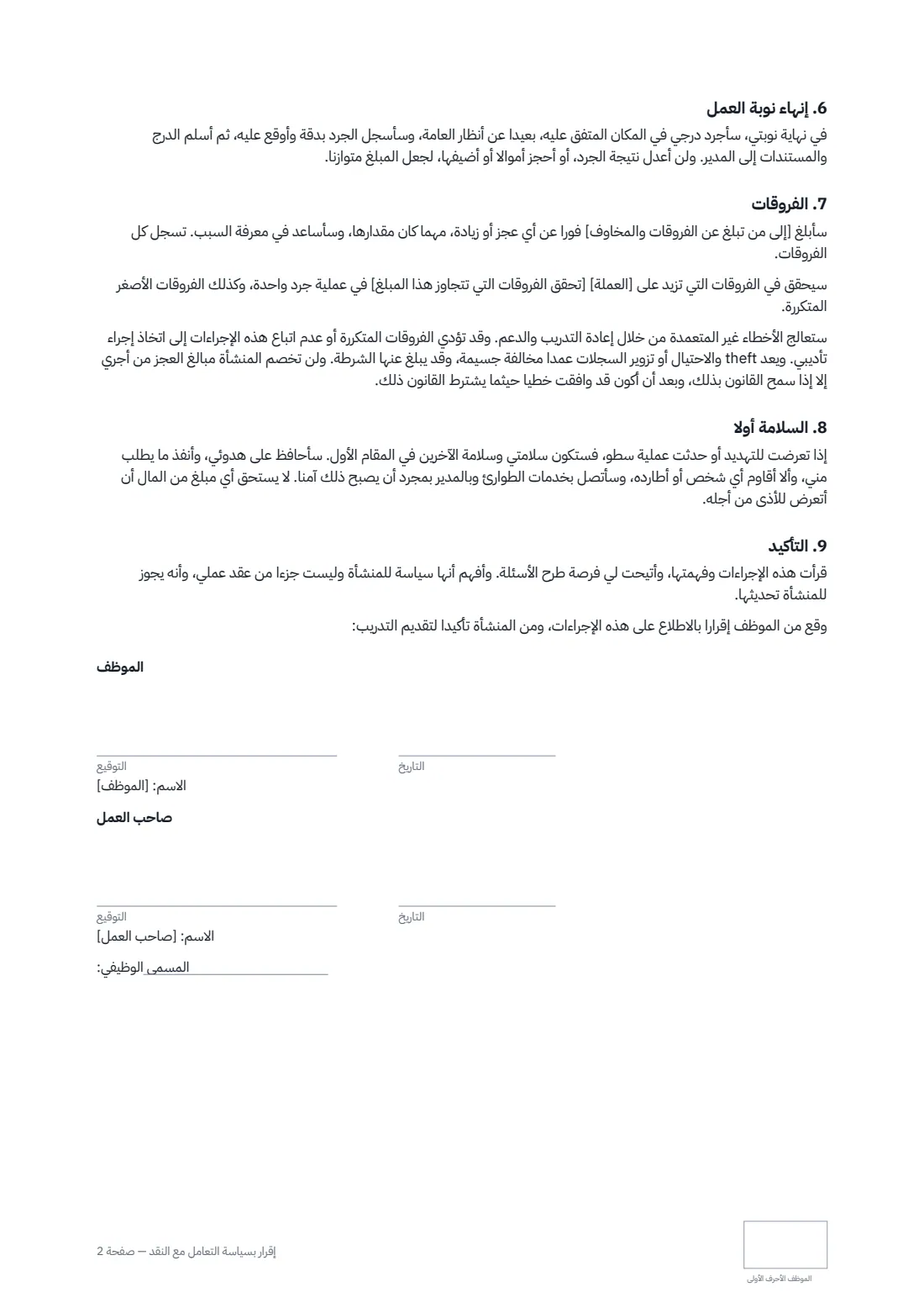 إقرار بسياسة التعامل مع النقد — الصفحة 2 من 2