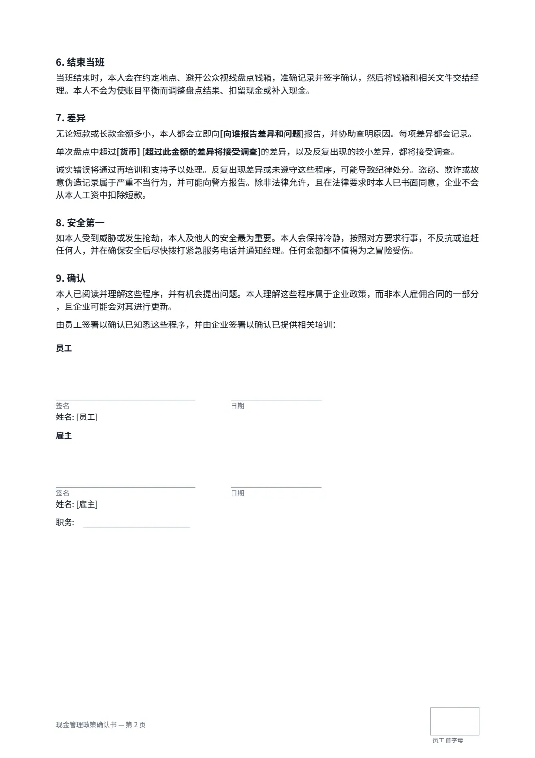 现金管理政策确认书 — 第 2 页，共 2 页