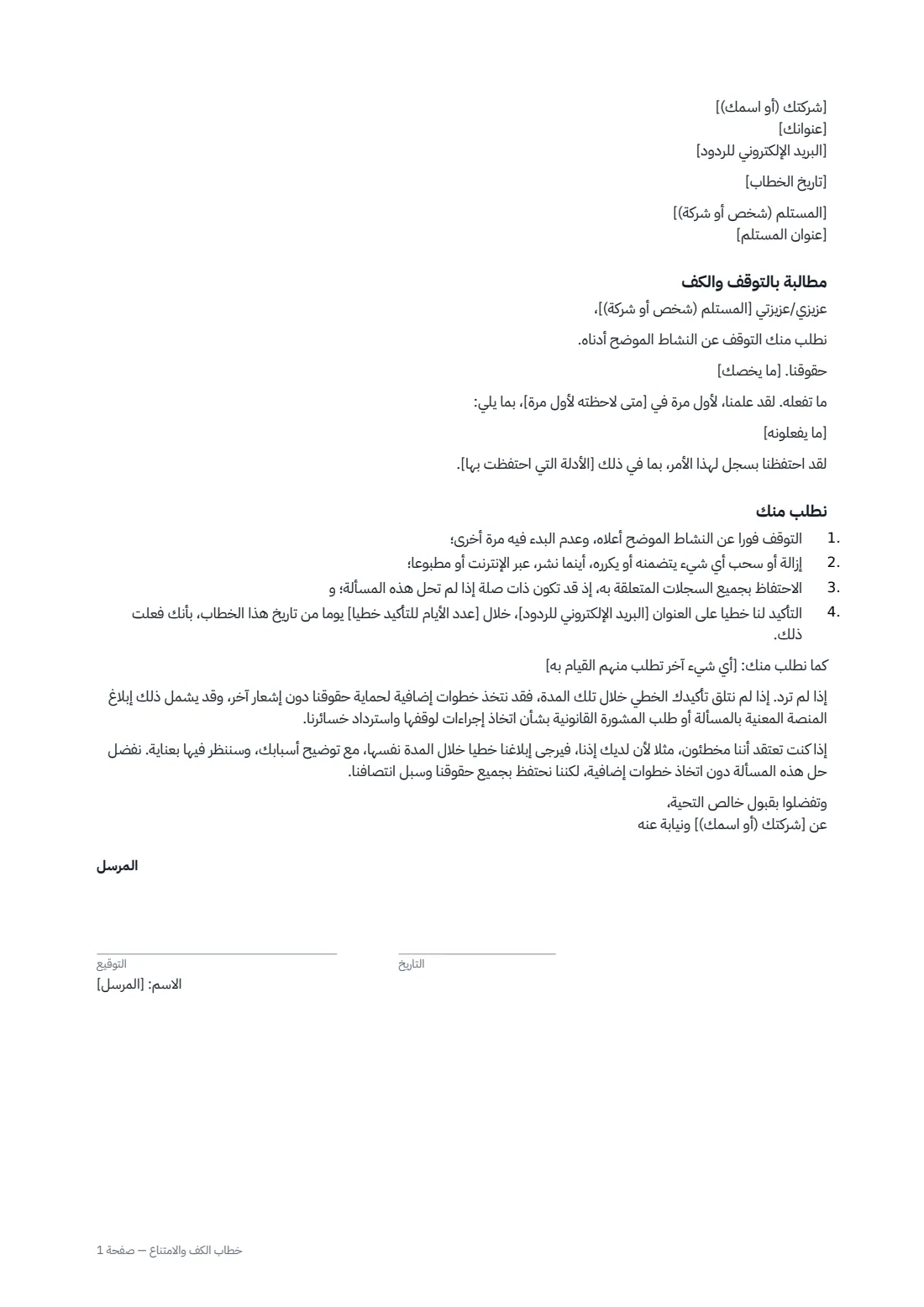 خطاب الكف والامتناع — الصفحة 1 من 1