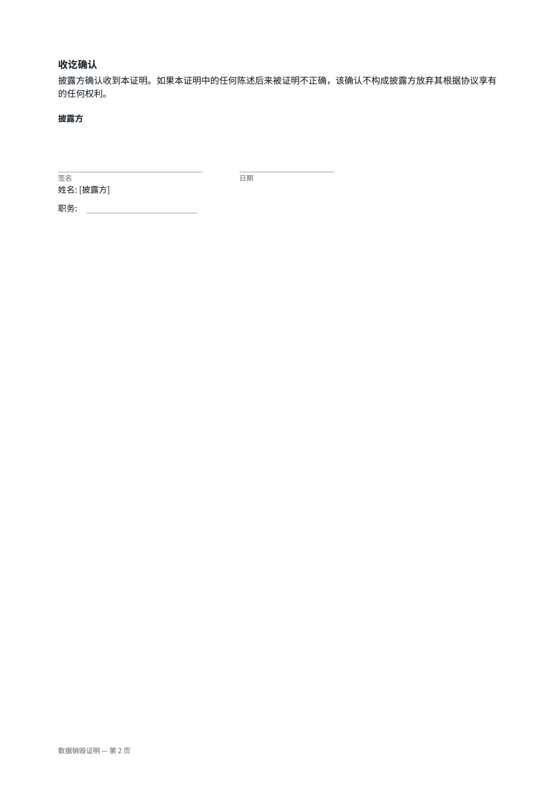 数据销毁证明 — 第 2 页，共 2 页