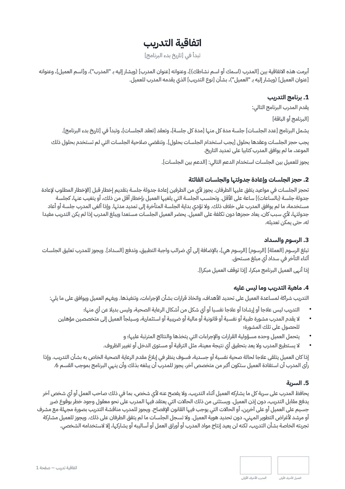اتفاقية تدريب — الصفحة 1 من 2