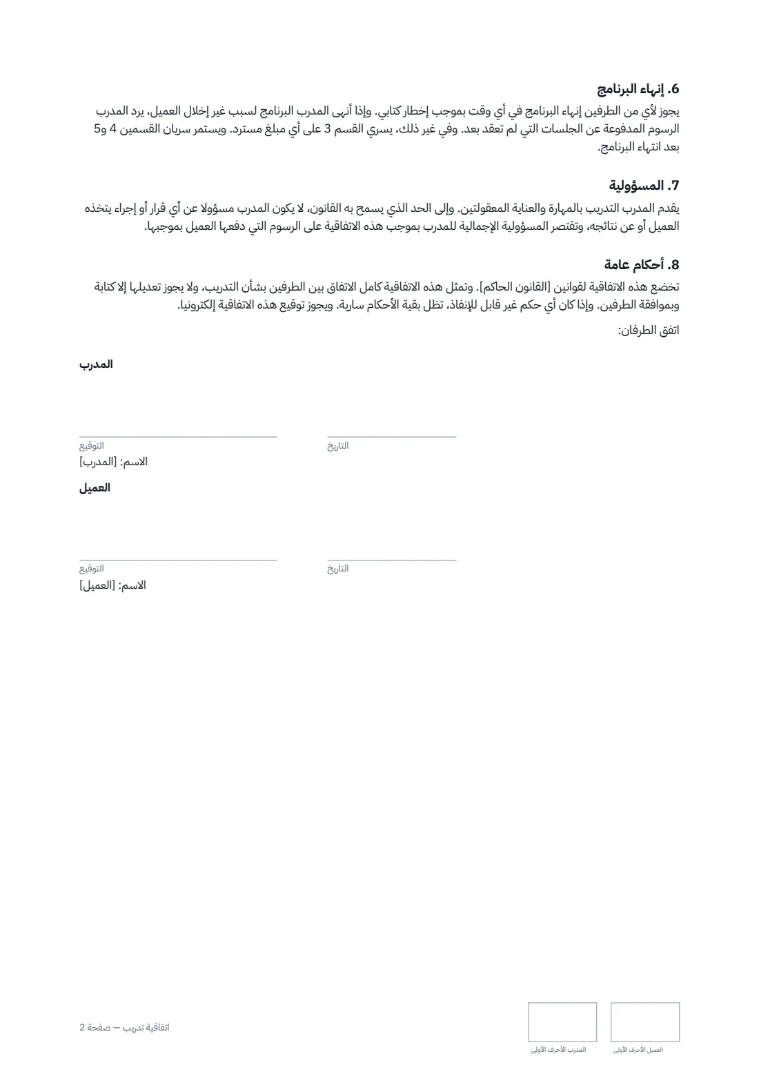 اتفاقية تدريب — الصفحة 2 من 2