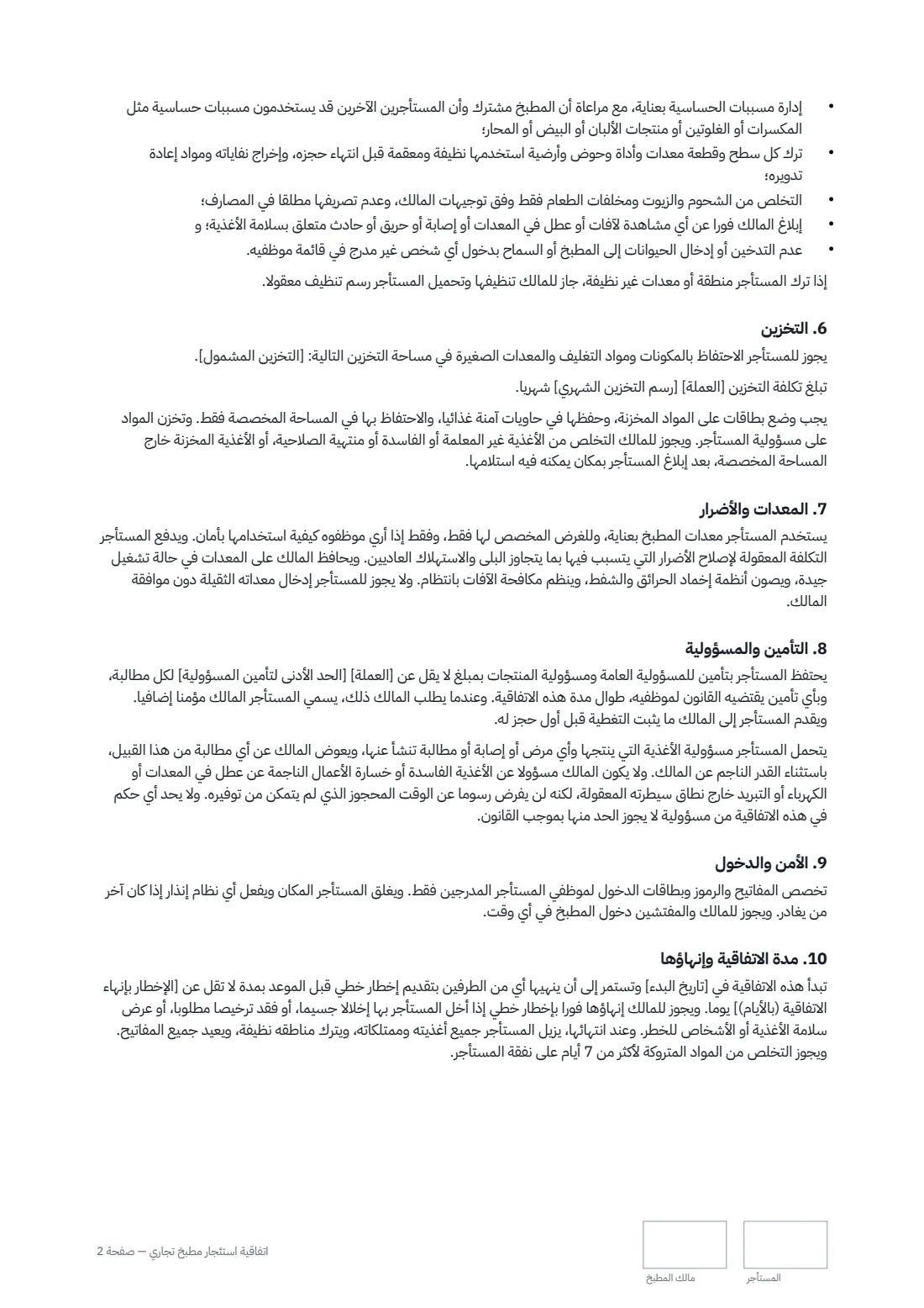 اتفاقية استئجار مطبخ تجاري — الصفحة 2 من 3
