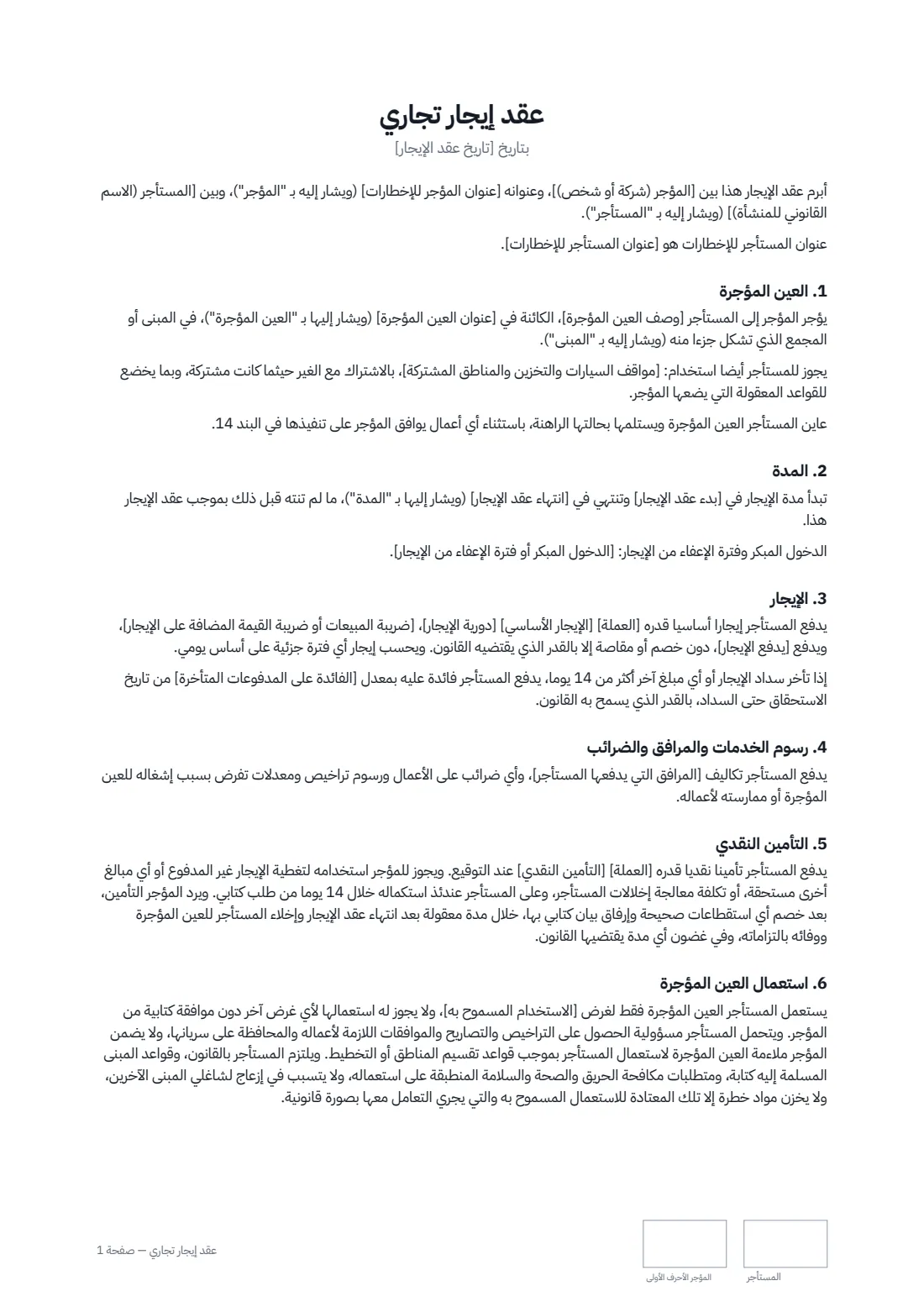 عقد إيجار تجاري — الصفحة 1 من 3