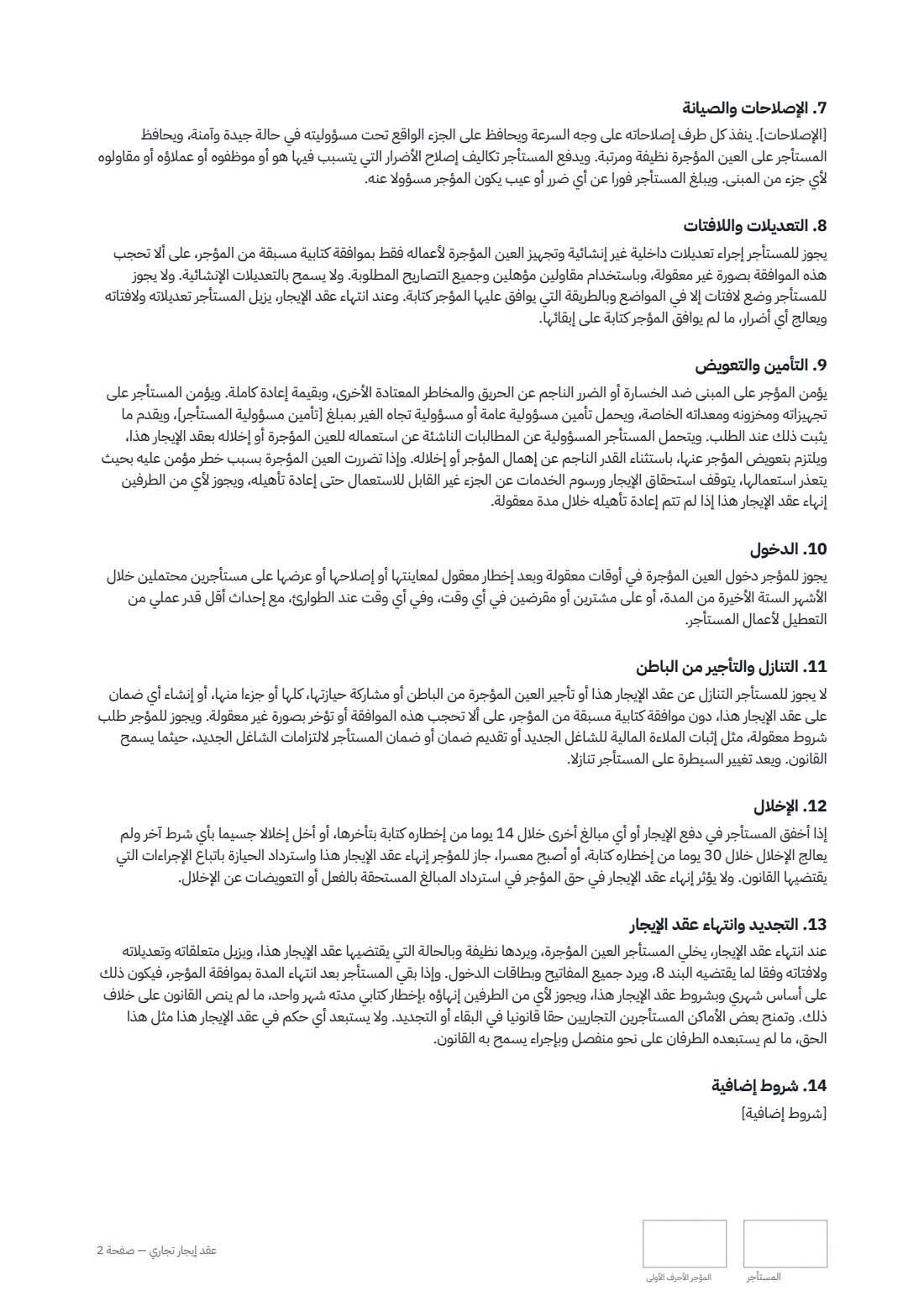 عقد إيجار تجاري — الصفحة 2 من 3