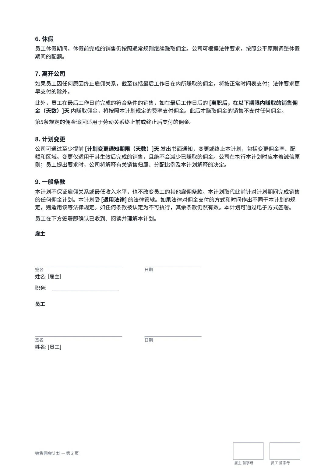 销售佣金计划 — 第 2 页，共 2 页