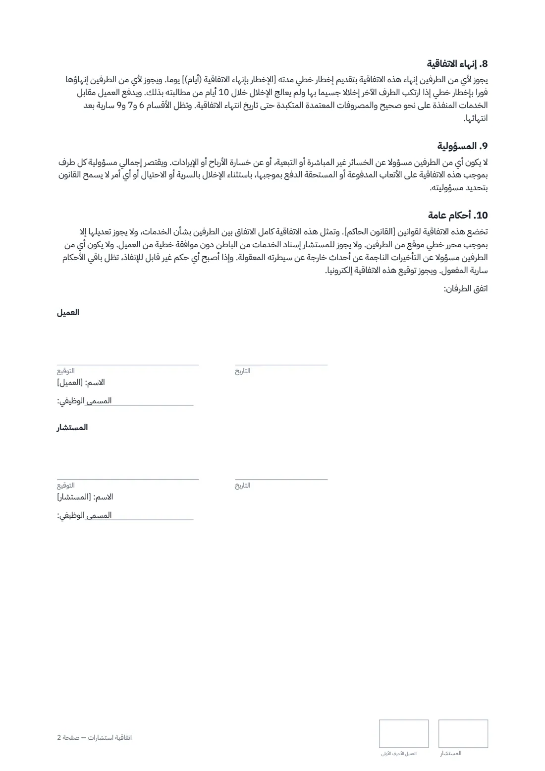 اتفاقية استشارات — الصفحة 2 من 2