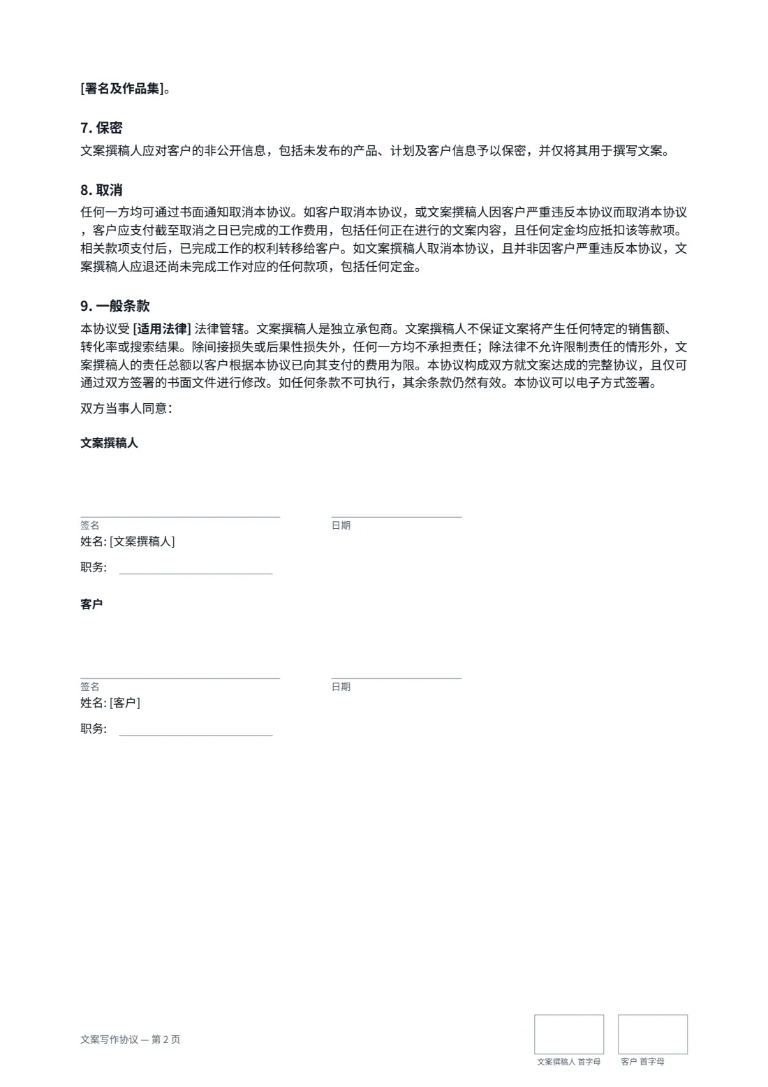 文案写作协议 — 第 2 页，共 2 页