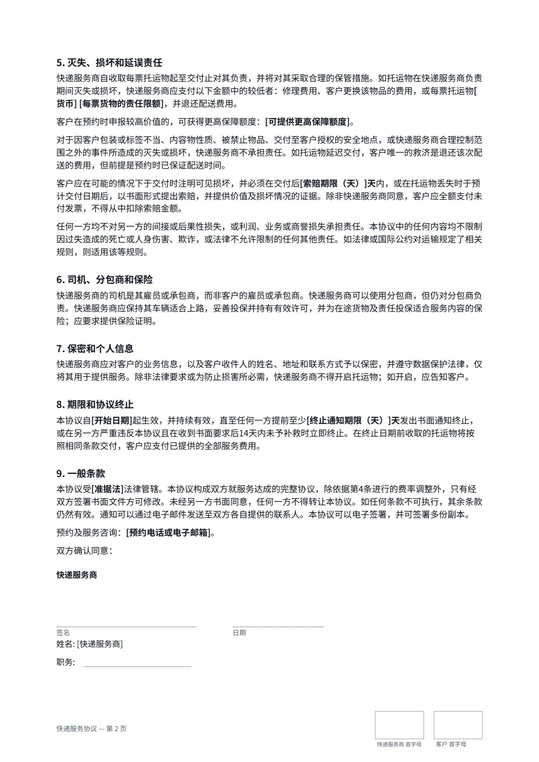 快递服务协议 — 第 2 页，共 3 页