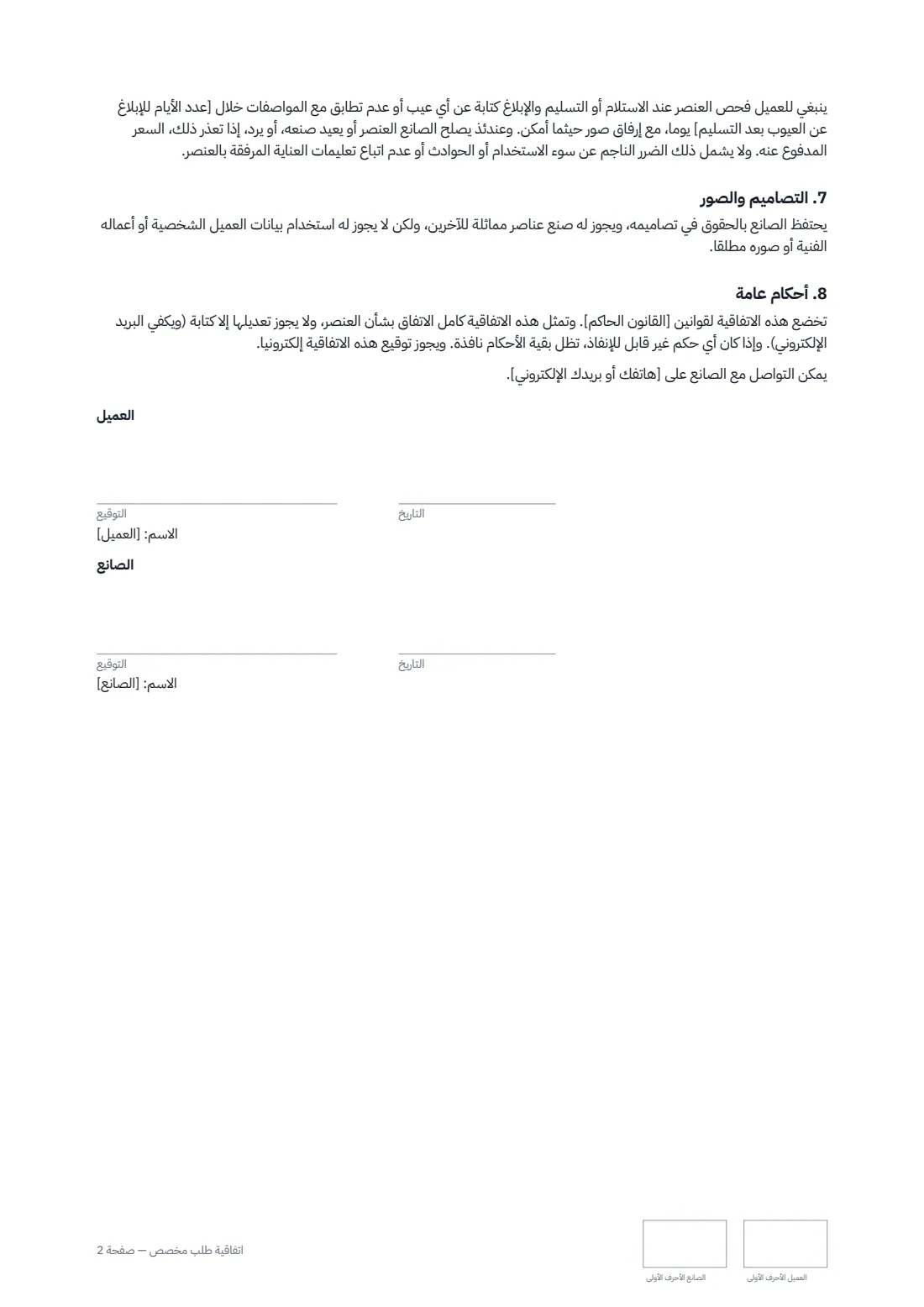 اتفاقية طلب مخصص — الصفحة 2 من 2