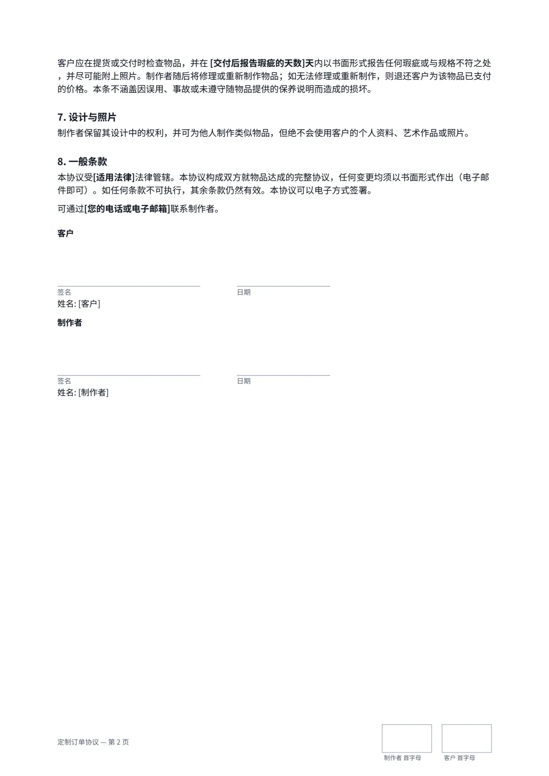 定制订单协议 — 第 2 页，共 2 页