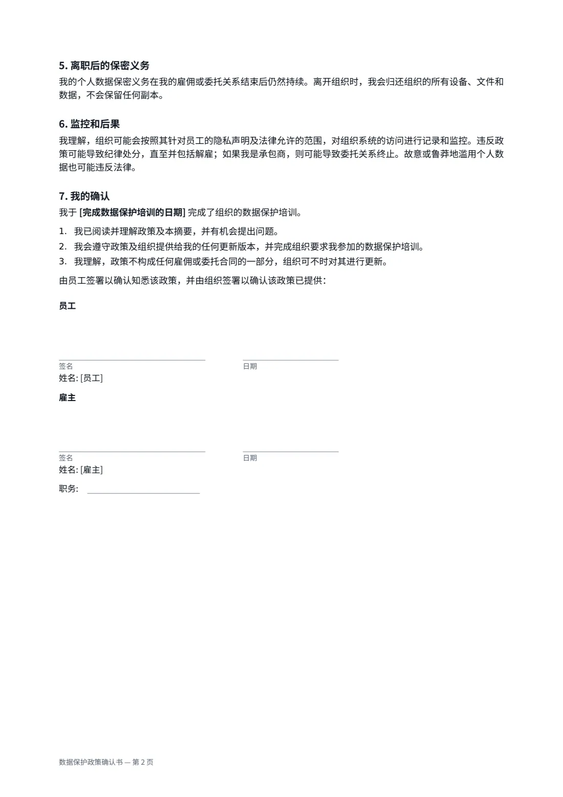 数据保护政策确认书 — 第 2 页，共 2 页