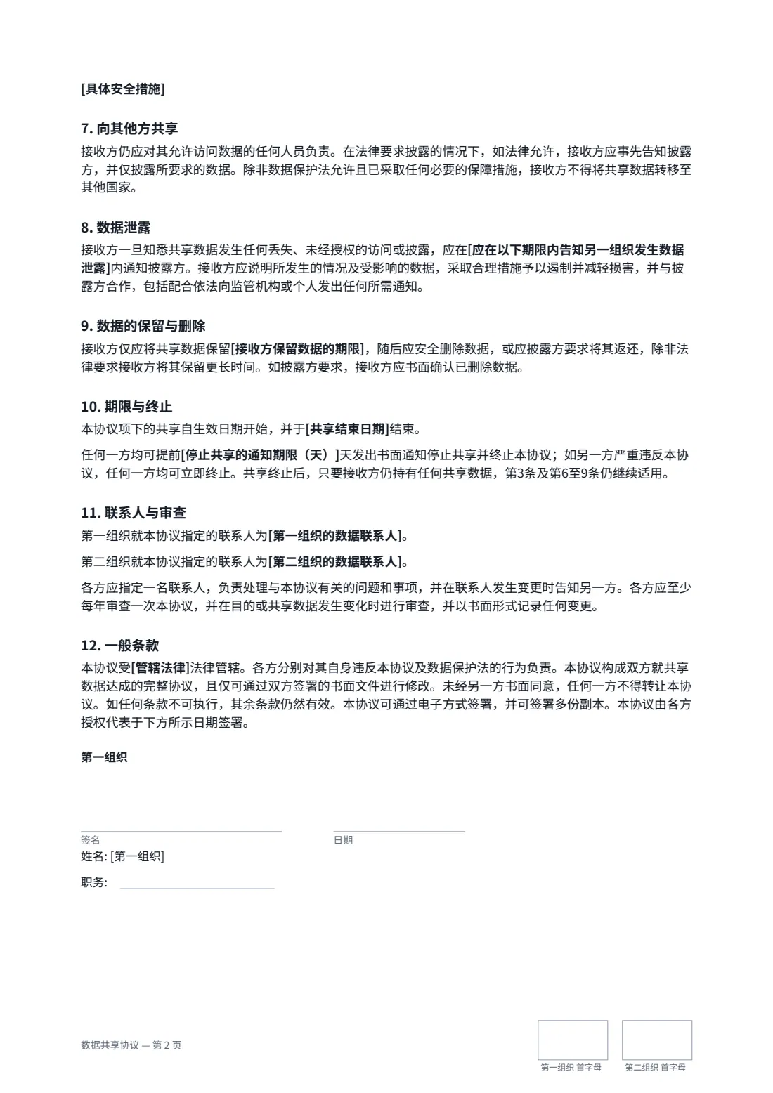 数据共享协议 — 第 2 页，共 3 页