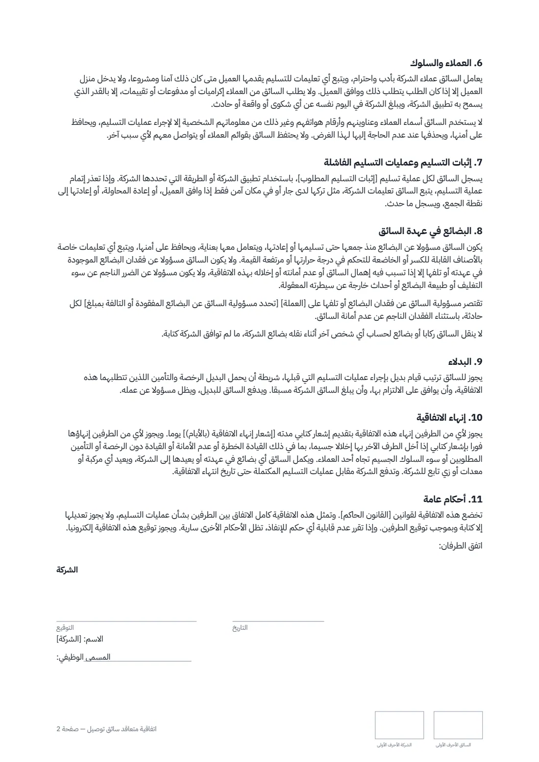 اتفاقية متعاقد سائق توصيل — الصفحة 2 من 3