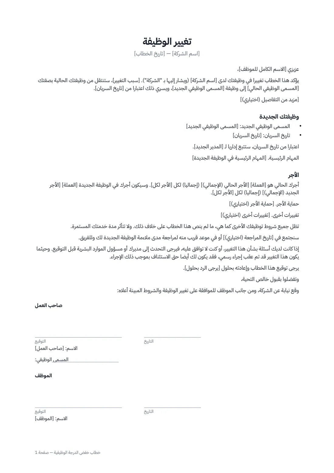 خطاب خفض الدرجة الوظيفية — الصفحة 1 من 1