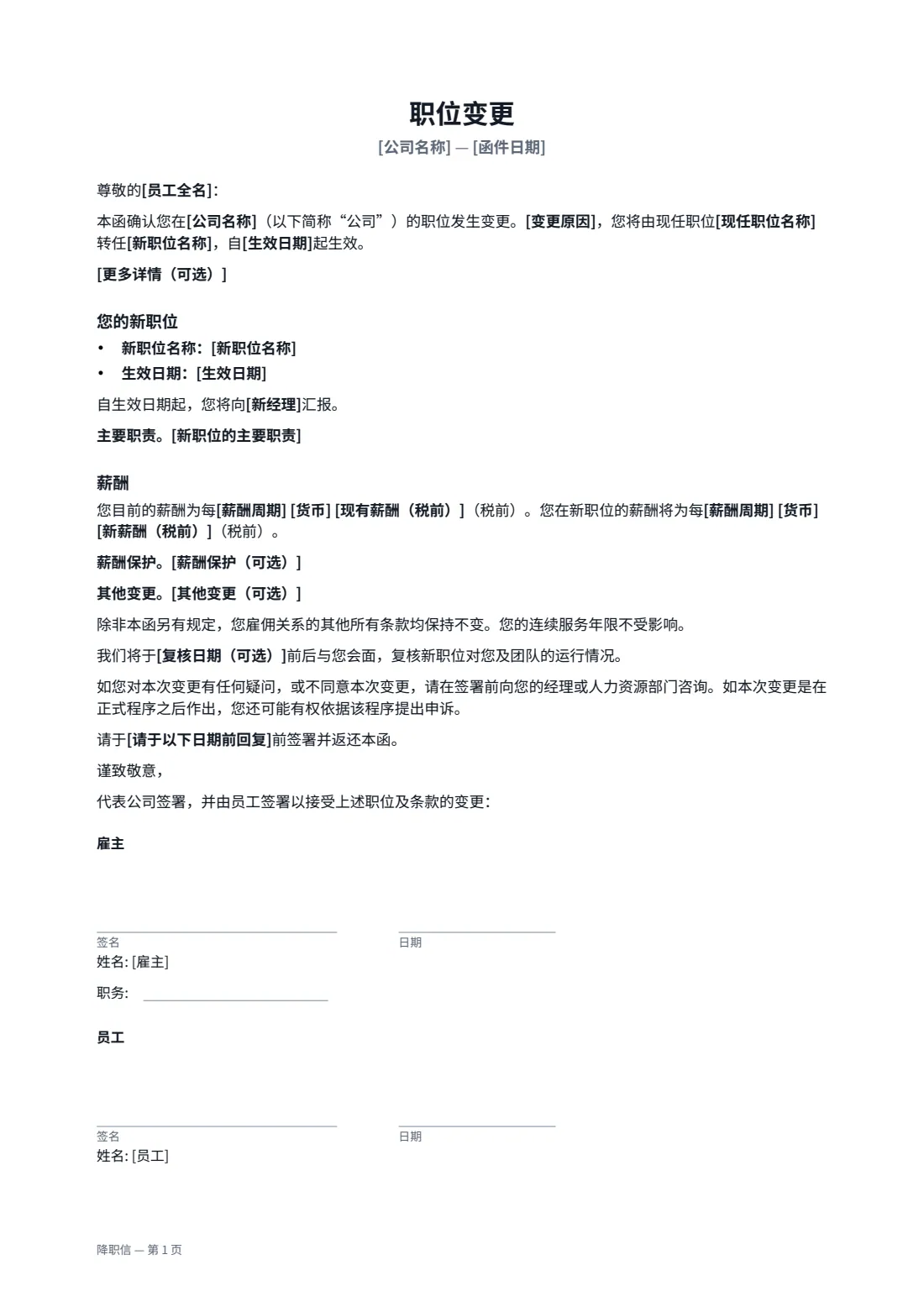 降职信 — 第 1 页，共 1 页