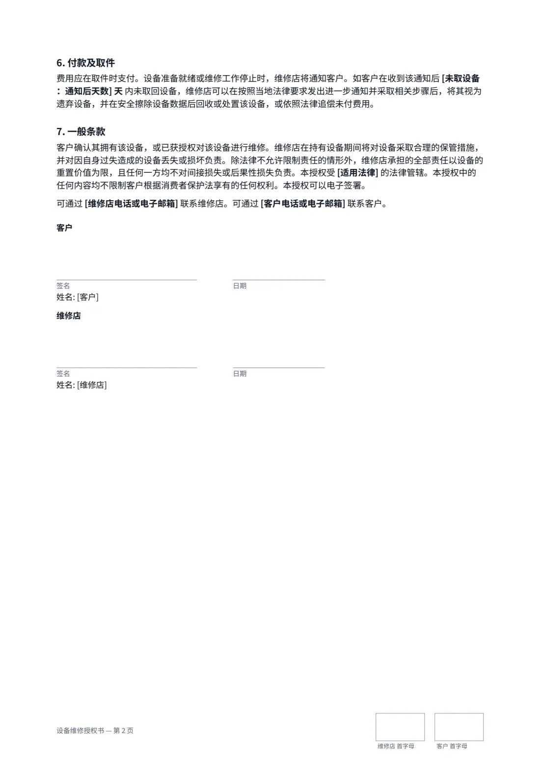 设备维修授权书 — 第 2 页，共 2 页