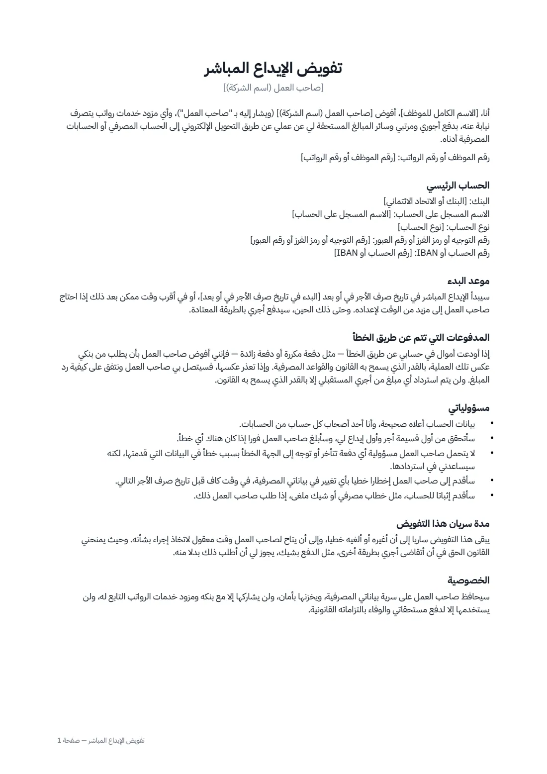 تفويض الإيداع المباشر — الصفحة 1 من 2