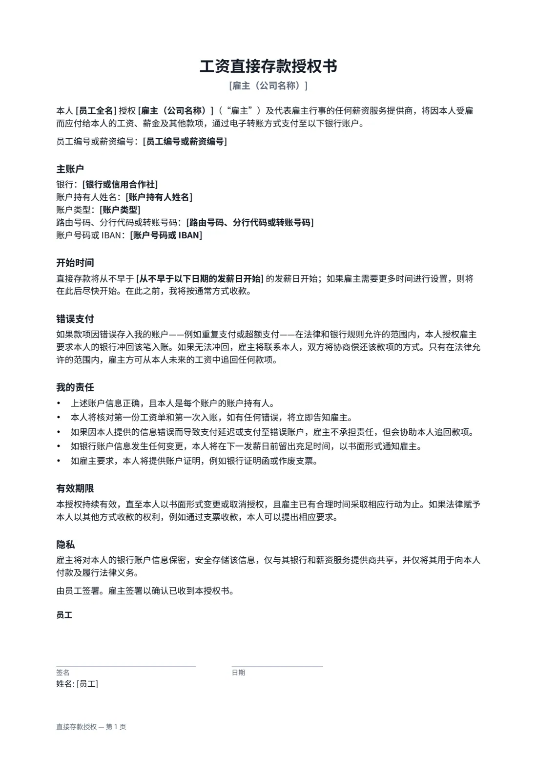 直接存款授权 — 第 1 页，共 2 页