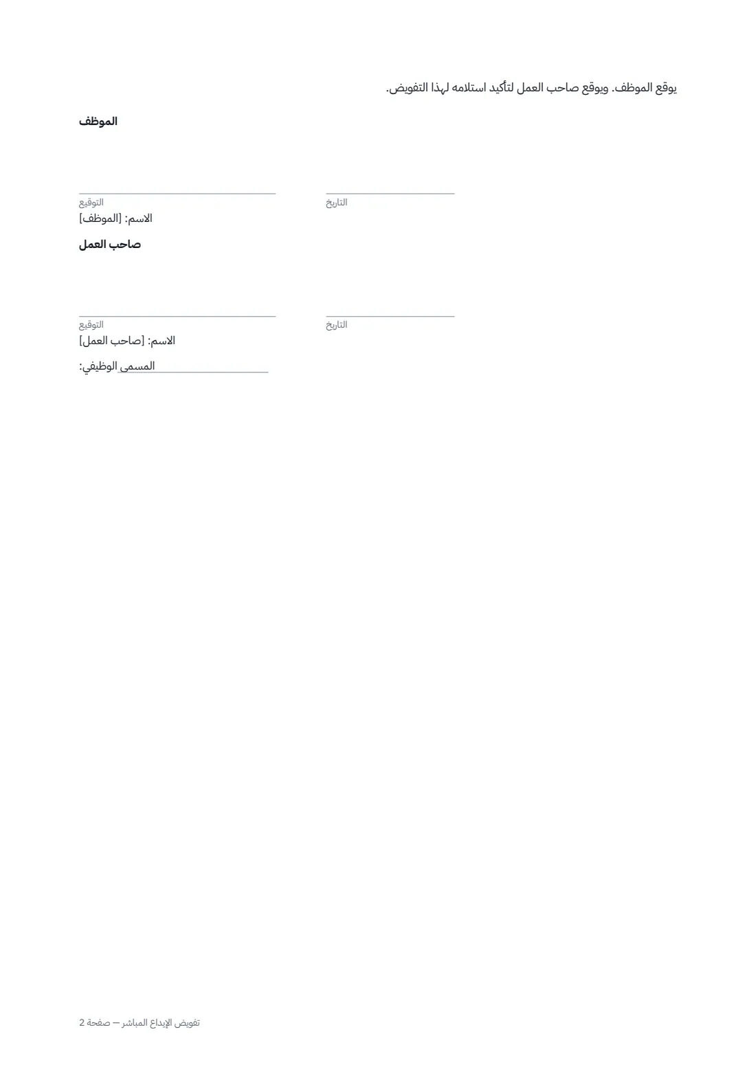 تفويض الإيداع المباشر — الصفحة 2 من 2