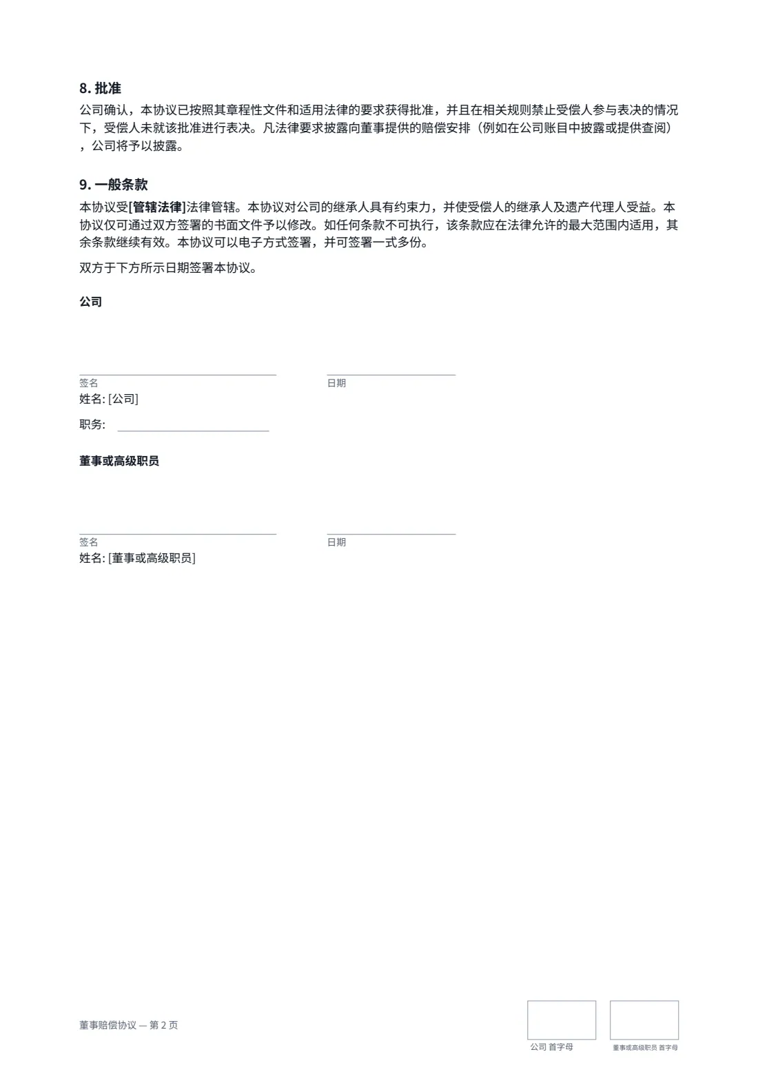 董事赔偿协议 — 第 2 页，共 2 页