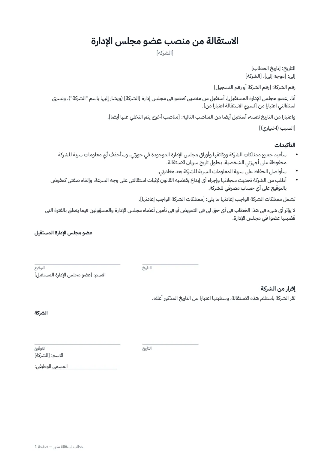 خطاب استقالة مدير — الصفحة 1 من 1